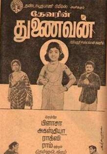Thunaivan