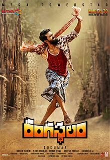 Rangasthala Rangasthala