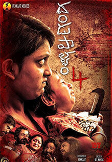 Dandupalyam 4