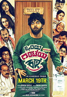 Ondu Ghanteya Kathe