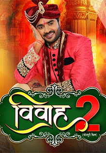 Vivah 2