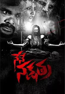 Nene Nakshatra