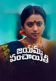 Jayamma Panchayathi