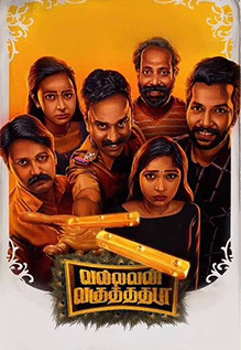 Vallavan Vaguthadhada