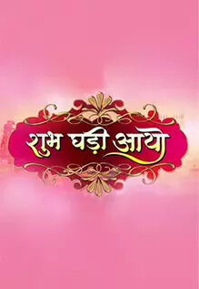 Shubh Ghadi Aayo