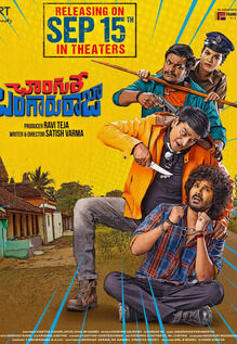 Changure Bangaru Raja