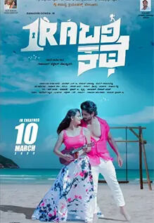 1 Rabari Kathe