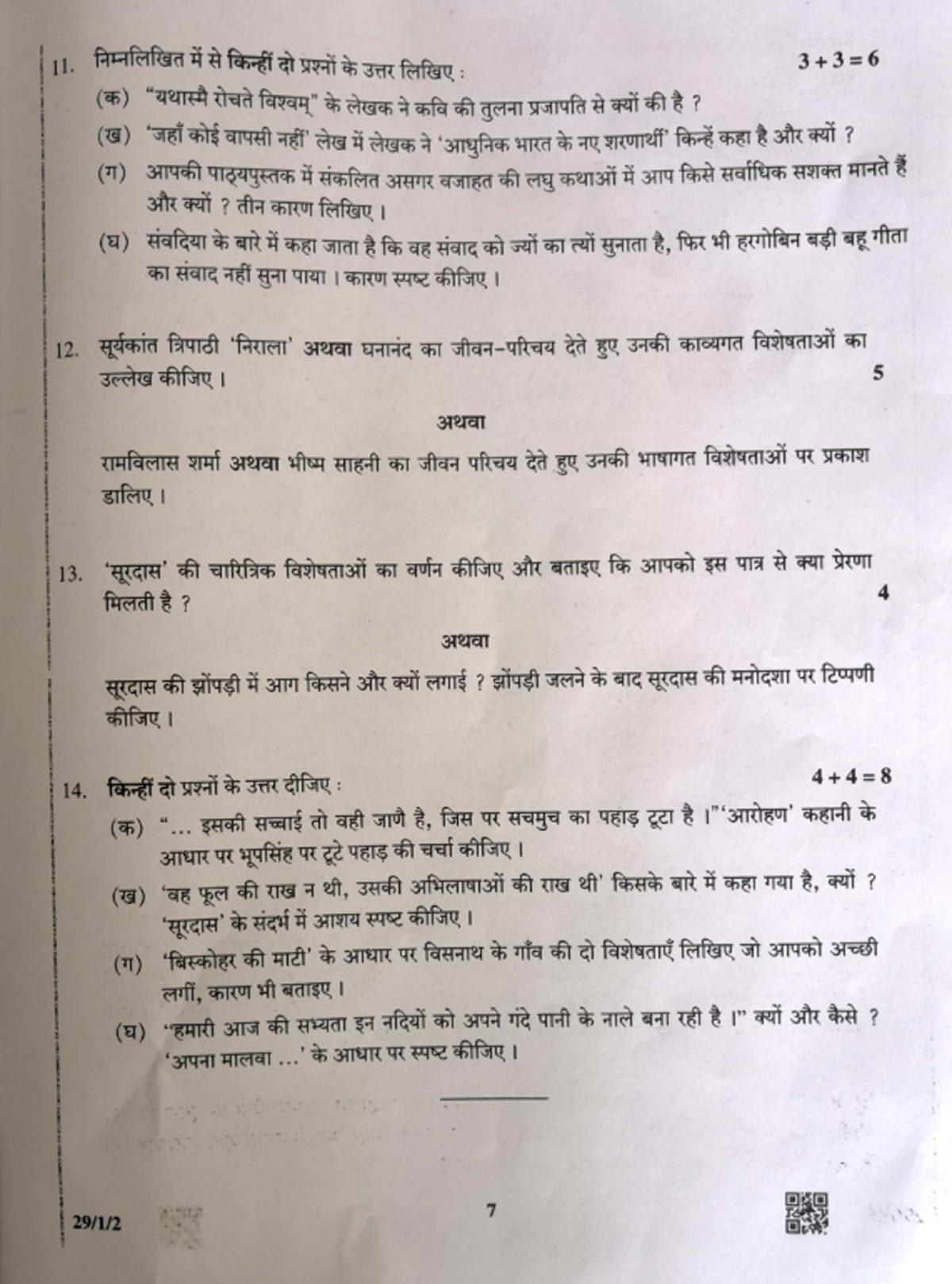 Cbse Class Hindi Question Papers Session In Pdf SexiezPix Web Porn