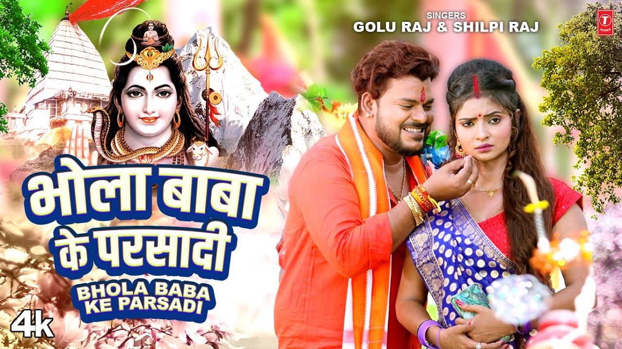 Bolbam Song Watch Latest Bhojpuri Bhakti Song Bhola Baba Ke Parsadi