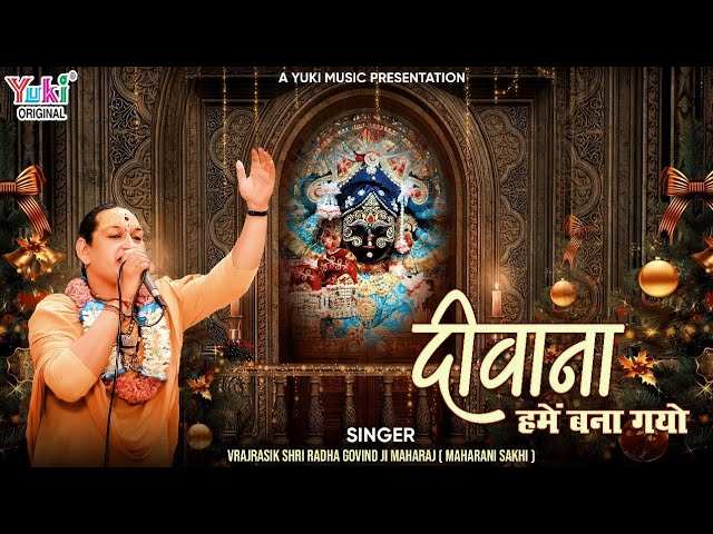 Janmashtami Special Watch The Latest Hindi Devotional Song Deewana