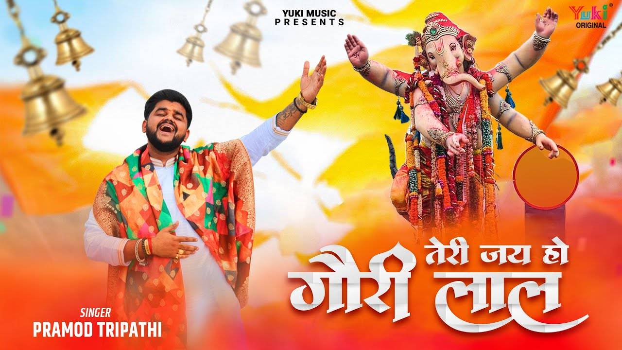 Ganesh Chaturthi Special Check Out Latest Hindi Devotional Song Teri