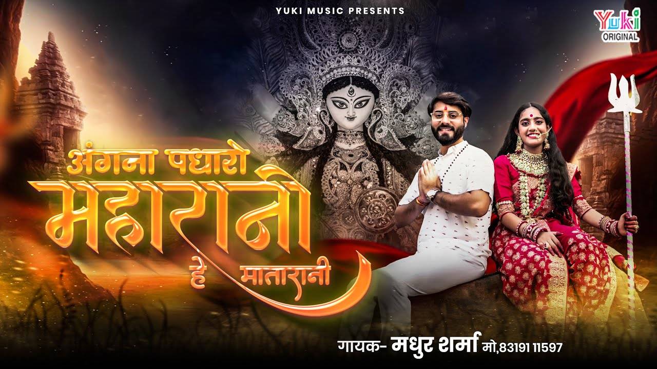 Navratri Song Latest Bhojpuri Devi Geet Maai Sherawali Hayin Sung