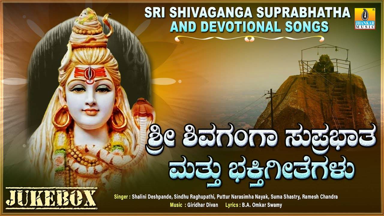 Shiva Devotional Songs Check Out Popular Kannada Devotional Song Sri