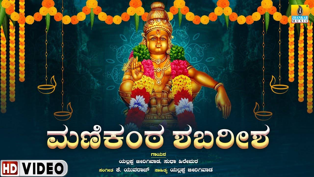 Ayyappa Swamy Songs Check Out Popular Kannada Devotional Video Song