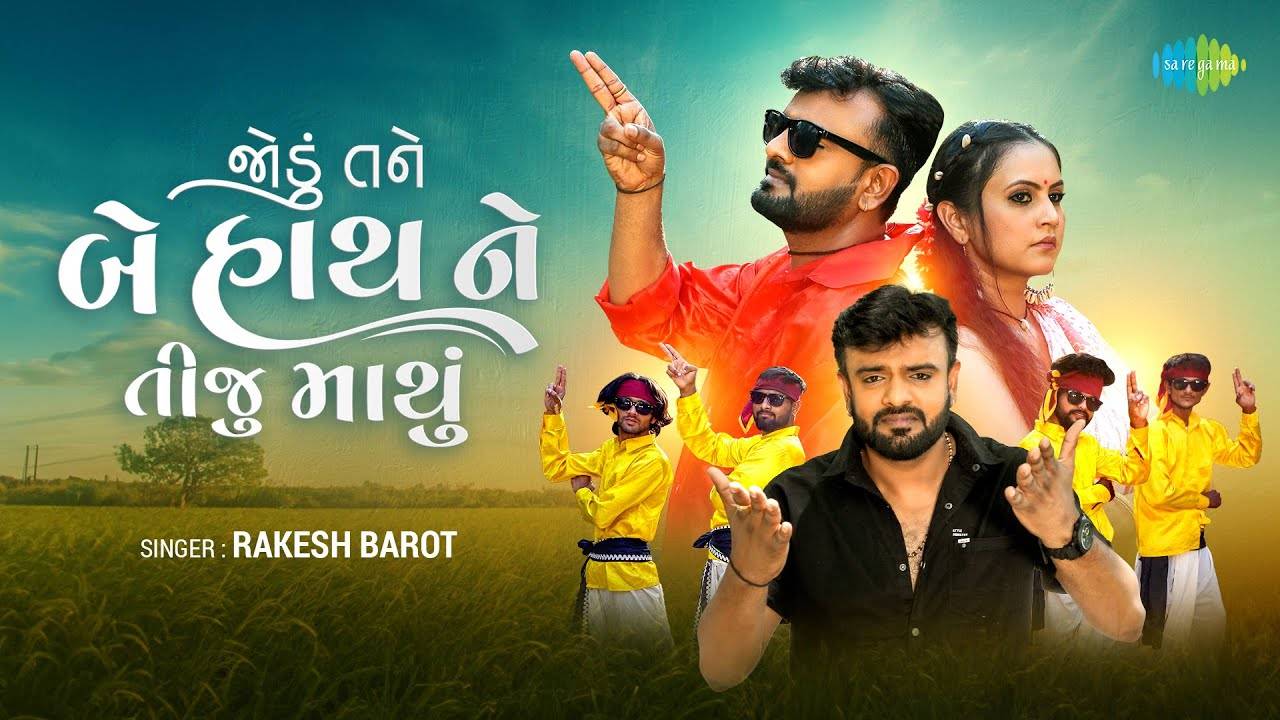 Watch The Latest Gujarati Music Video For Jodu Tane Be Hath Ne Tiju