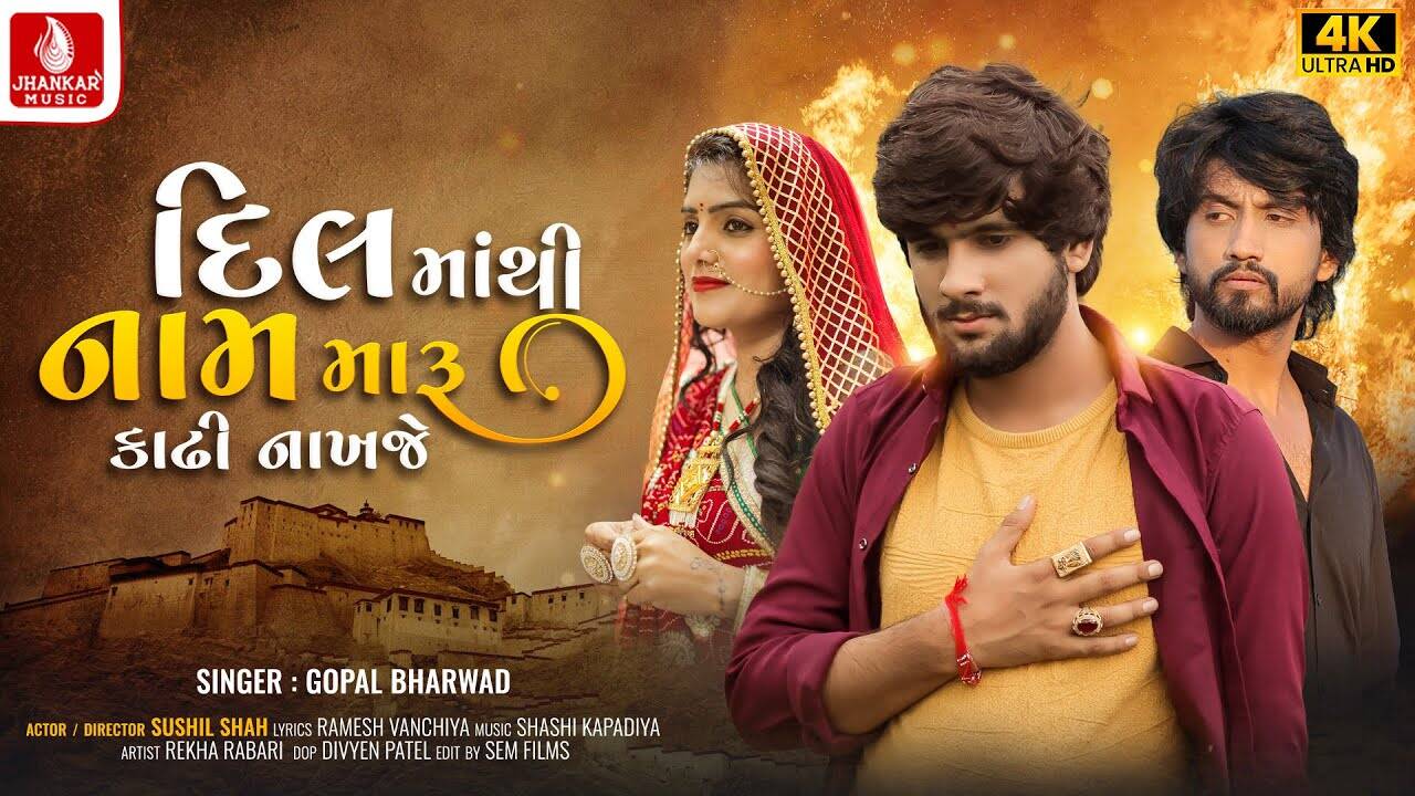 Watch The Latest Gujarati Music Video For Dil Mathi Name Maru Kadhi