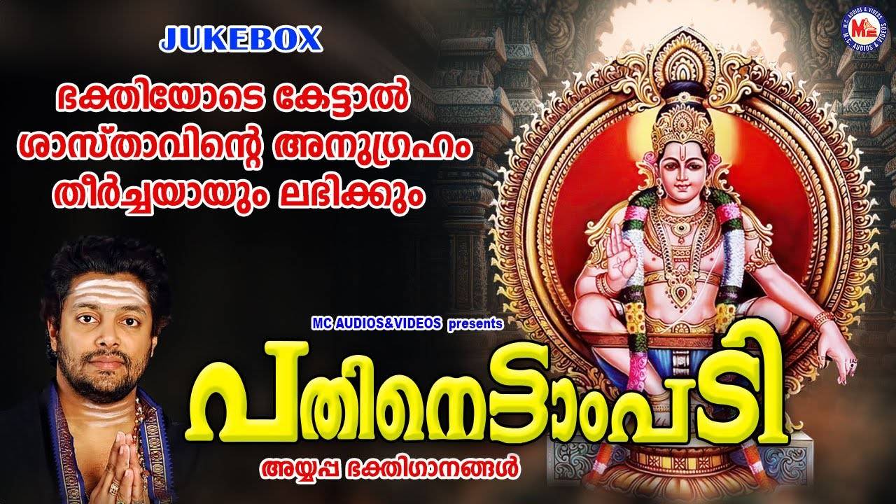 Ayyappa Swamy Bhakti Songs Check Out Popular Malayalam Devotional Song