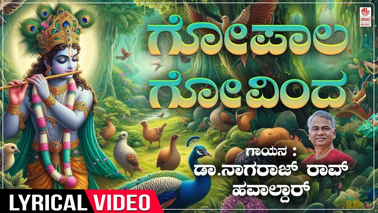 Krishna Bhakti Song Check Out Popular Kannada Devotional Lyrical Video