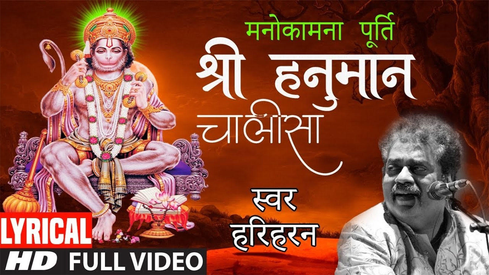 Bhojpuri Devotional And Spiritual Song Shri Hanuman Chalisa Sung By