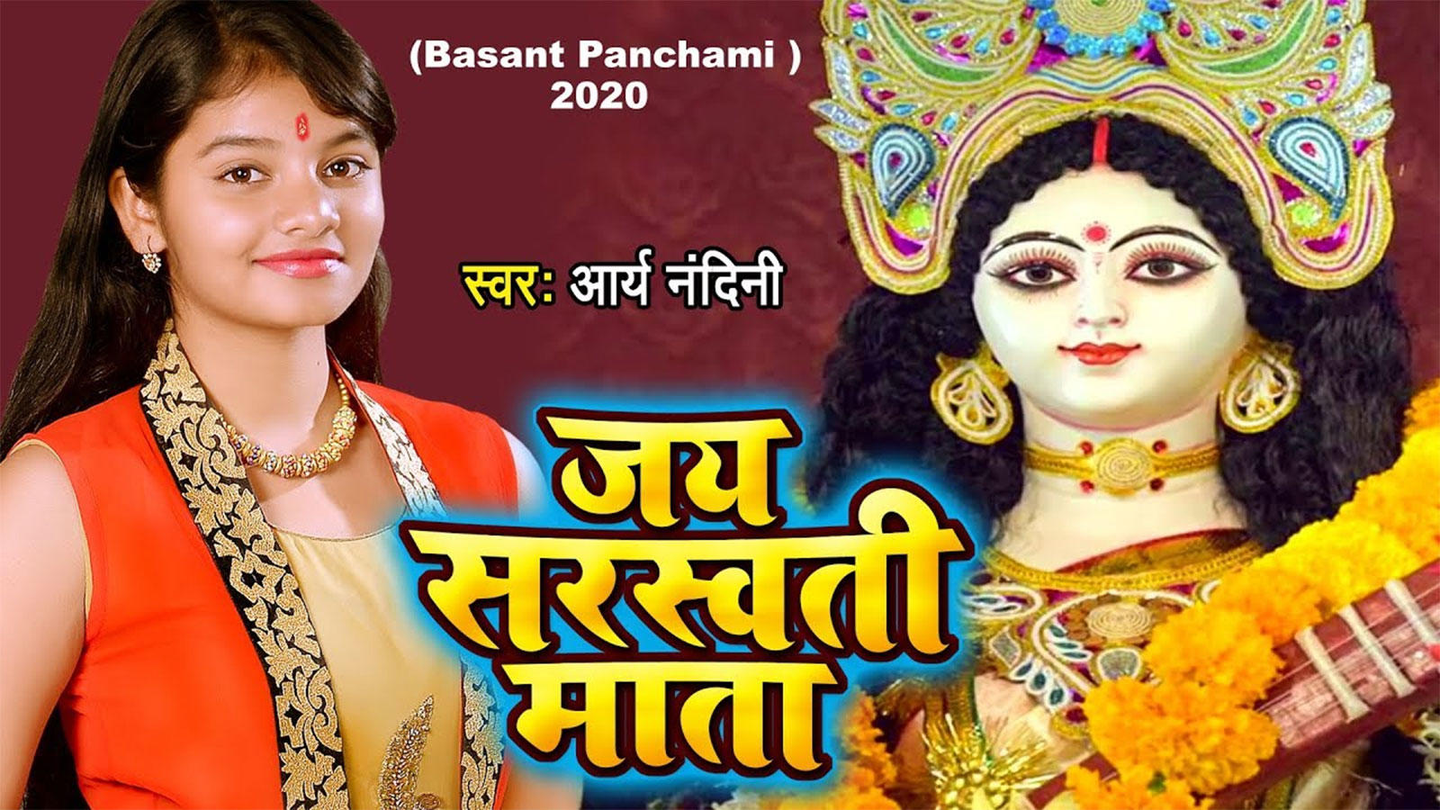 Bhojpuri Devotional And Spiritual Song Jai Saraswati Mata Sung By