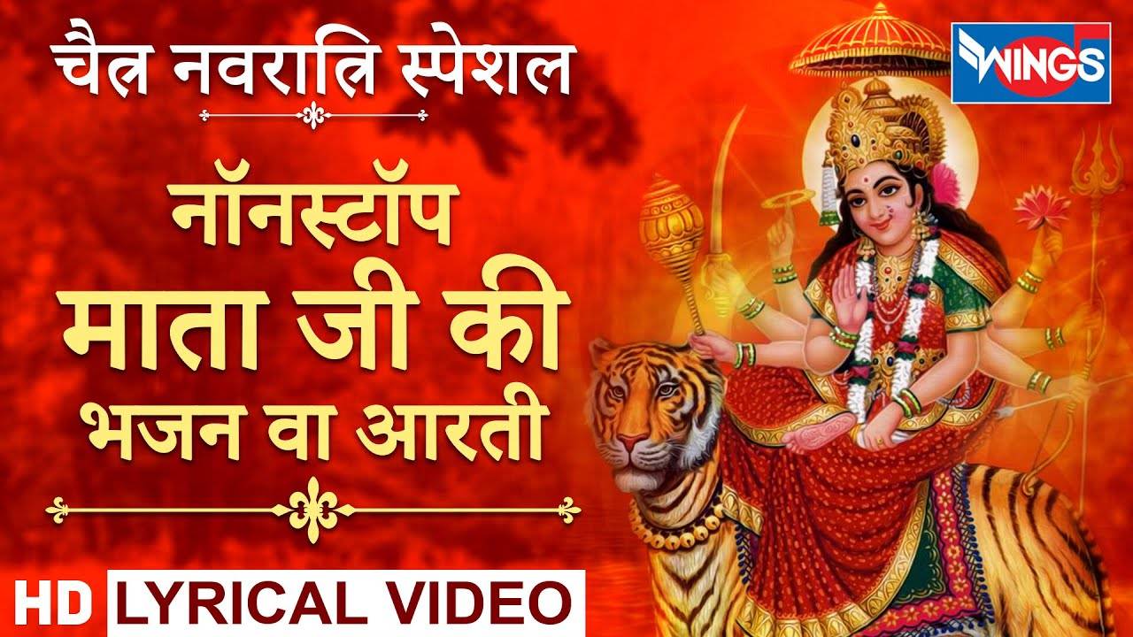 Watch नवरतर Special Hindi Devi Bhajan Navratri Song and Aarti Video