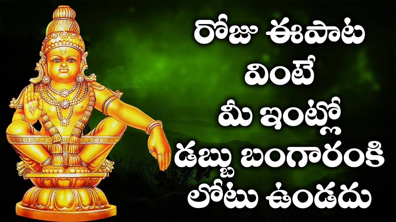 Ayyappa Swami Keertanalu Watch Popular Telugu Devotional Audio Song