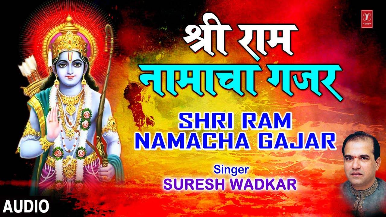 Watch Popular Marathi Devotional Video Song Shri Ram Jairam Jai Jai