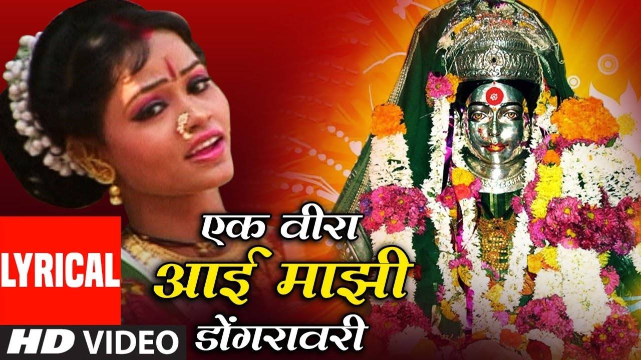 Watch Popular Marathi Devotional Video Song Satwacha Kolni Baya Sung