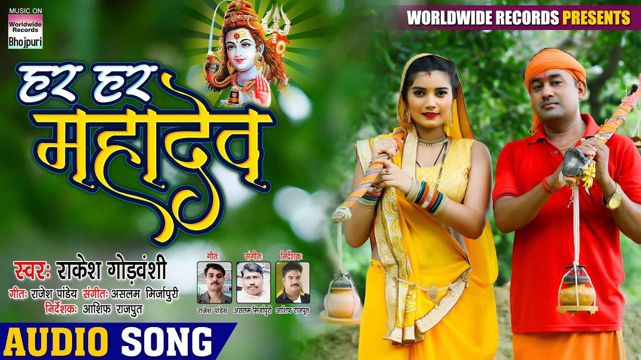 Watch Popular Bhojpuri Devotional Video Song Har Har Mahadev Sung By