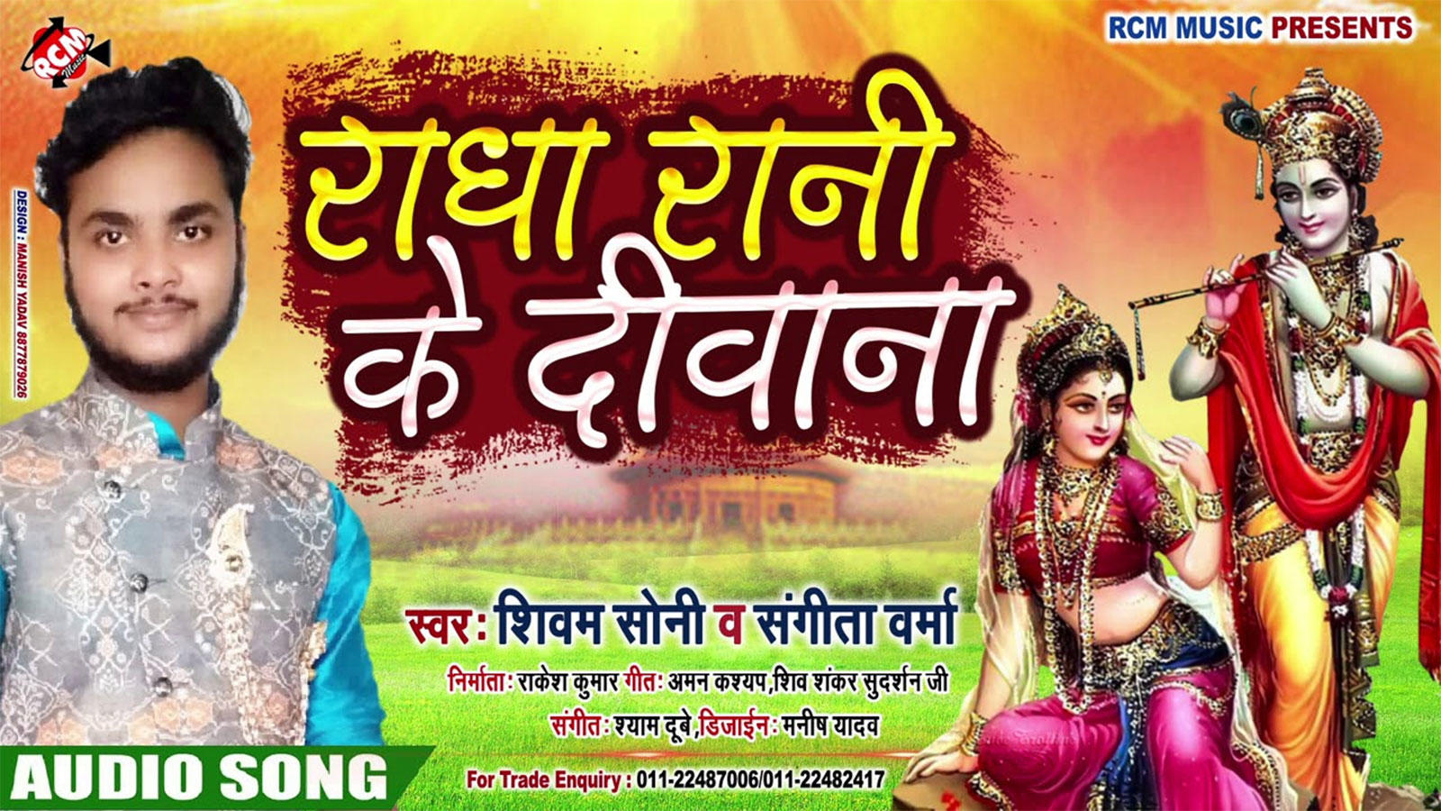 Watch Popular Bhojpuri Devotional Video Song Radha Rani Ke Diwana