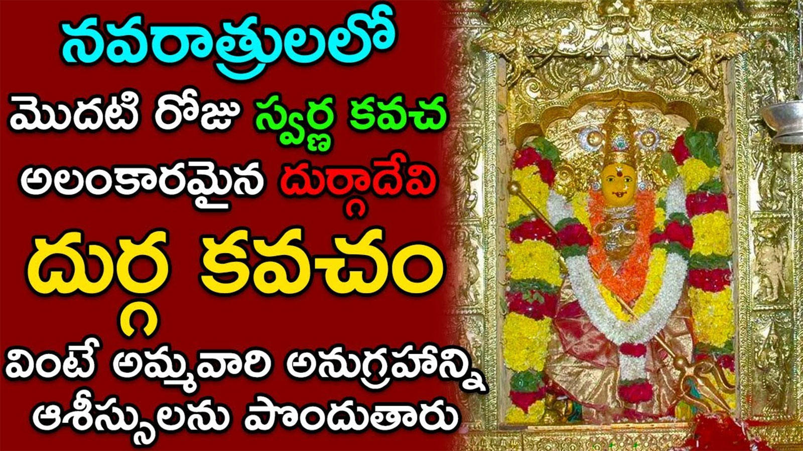 Navaratri Special Durga Maa Keertanalu Watch Latest Devotional Telugu