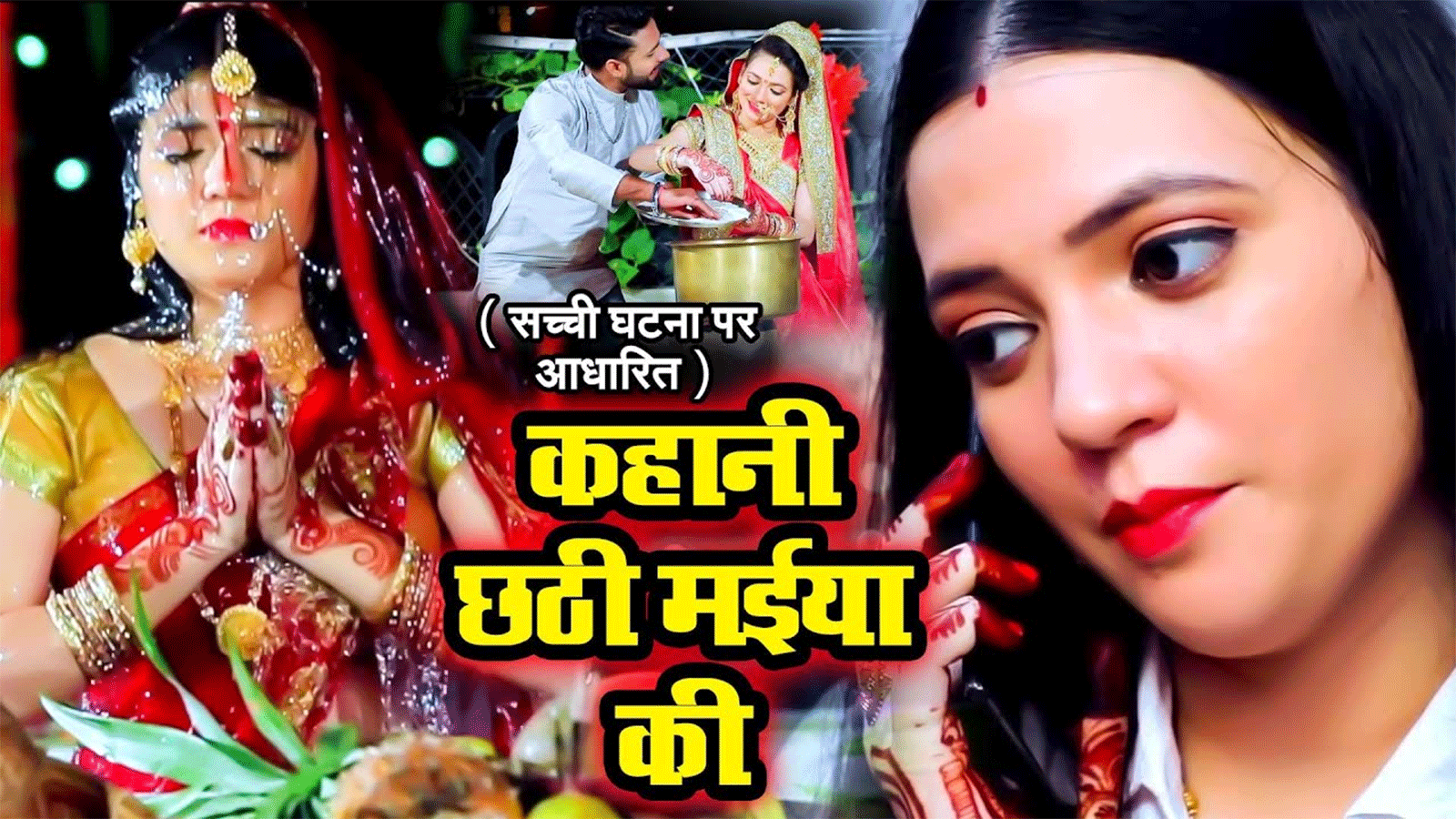 Bhojpuri Chhath Geet Sakshi Singh S Bhojpuri Song Vartin Pa