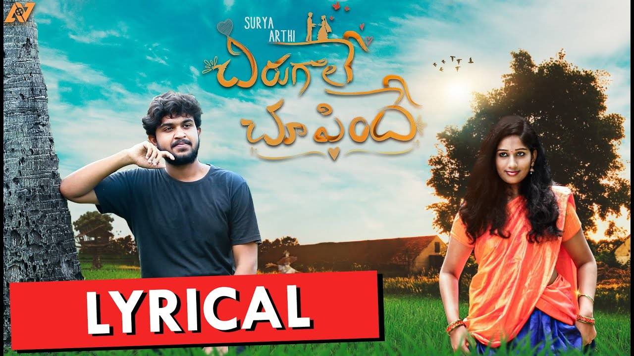 Check Out Latest Telugu Official Lyrical Video Song Chirugale