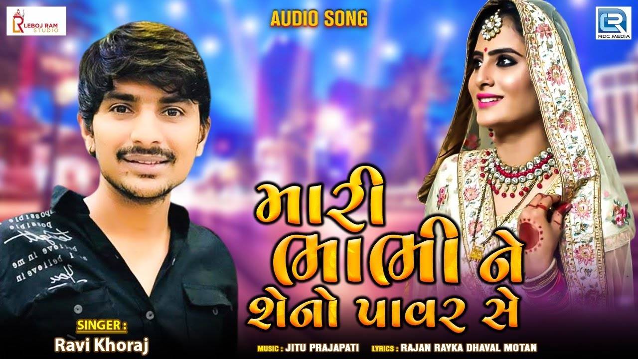 Listen To Latest Gujarati Music Audio Song Mari Bhabhi Ne Seno Power