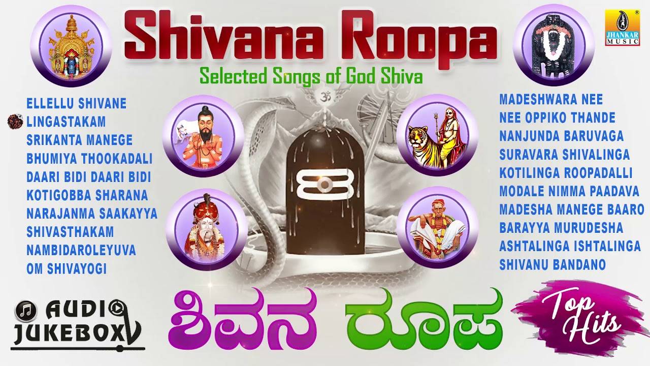 Maha Shivaratri Special Bhakti Songs Watch Popular Kannada Devotional