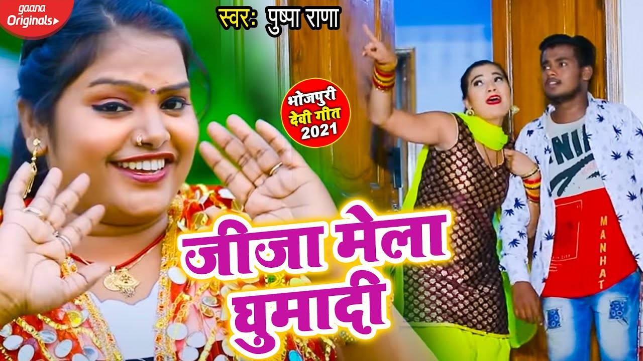 Bhojpuri Gana Devi Geet Bhakti Song Video 2021 Latest Bhojpuri Video