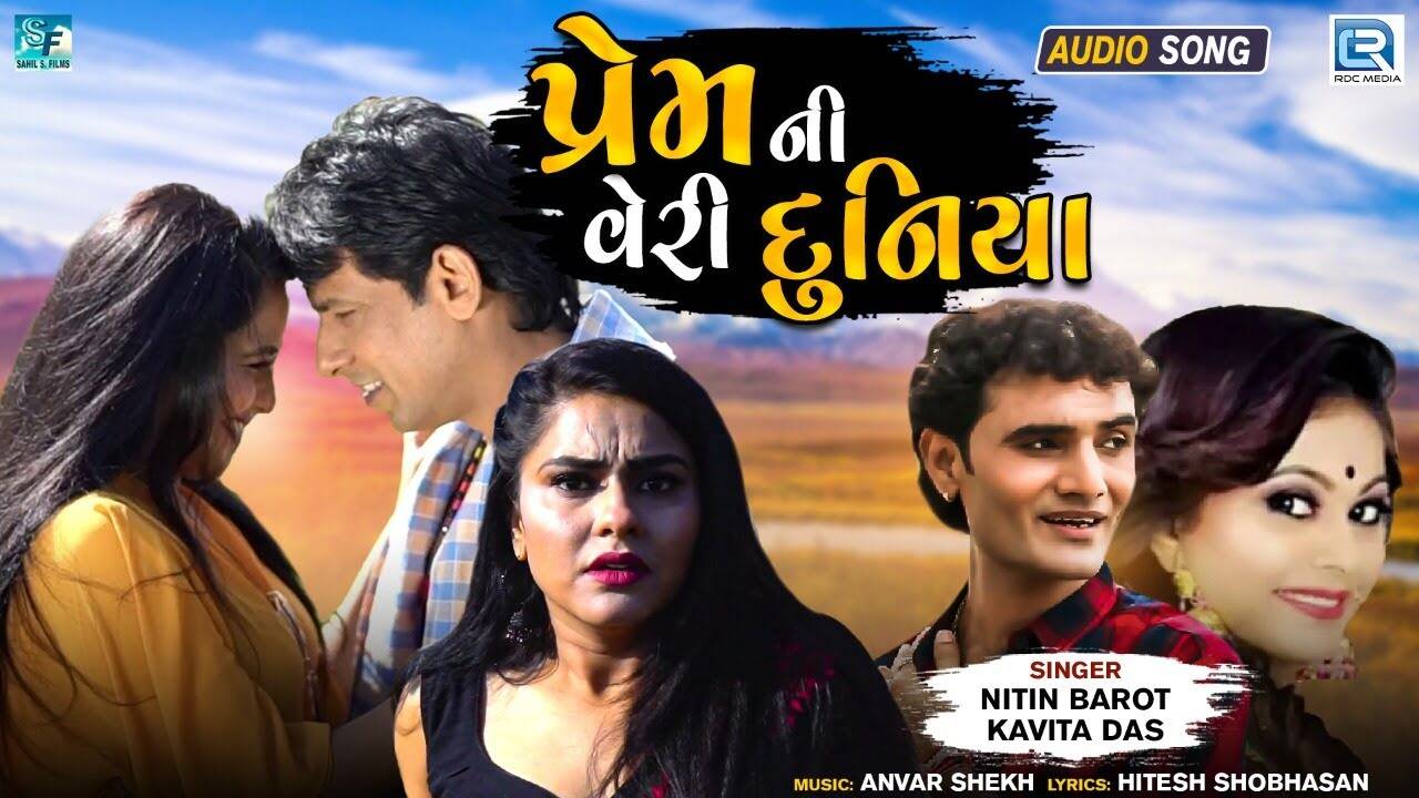 Check Out Latest Gujarati Music Audio Song Prem Ni Veri Duniya Sung