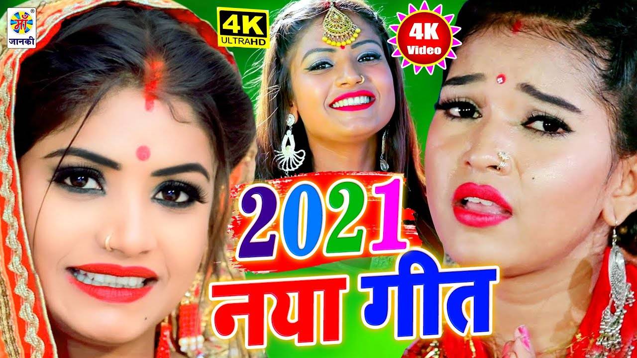 New Bhojpuri Song Bhakti Geet 2021 Latest Bhojpuri Gana Devi Geet