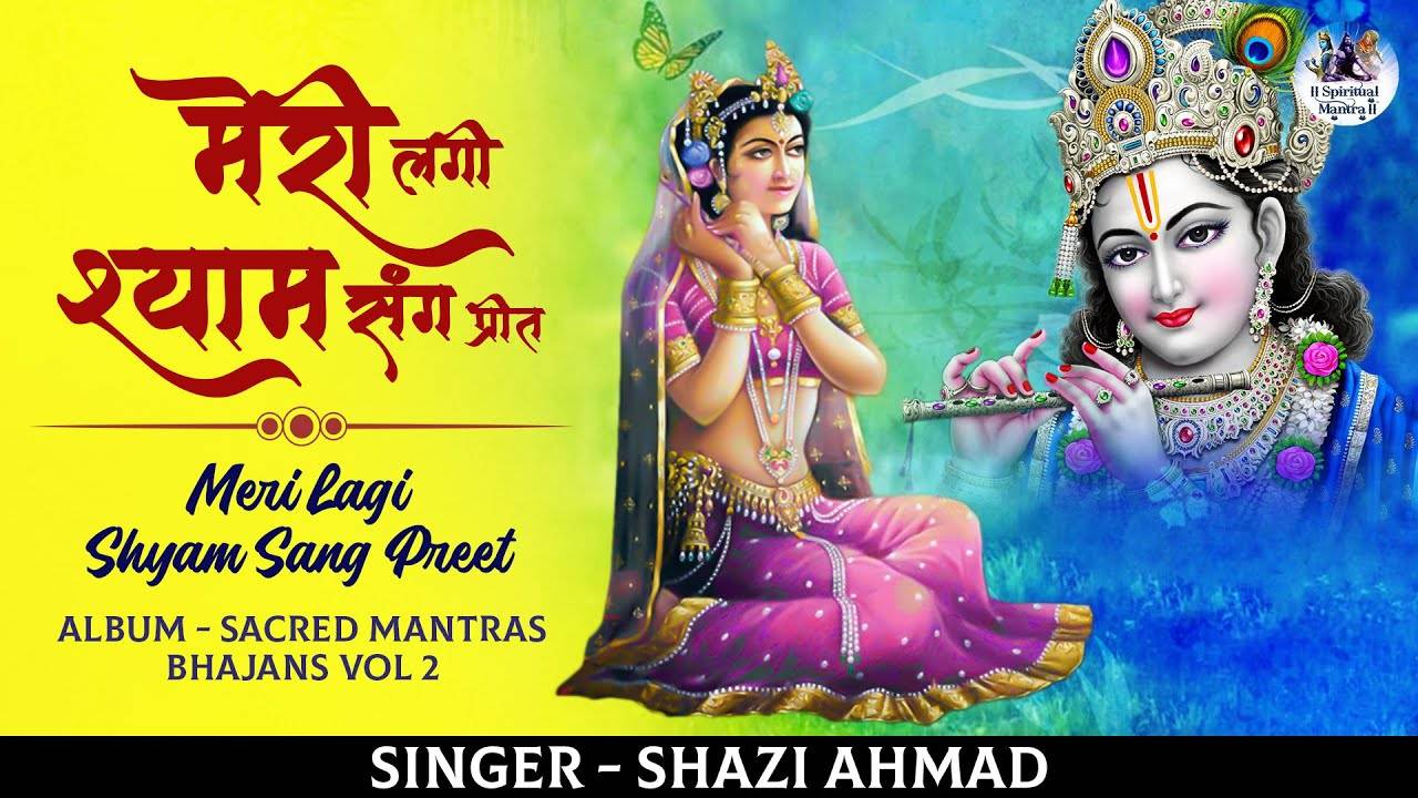 Krishna Bhajan Watch Latest Hindi Devotional Song Meri Lagi Shyam