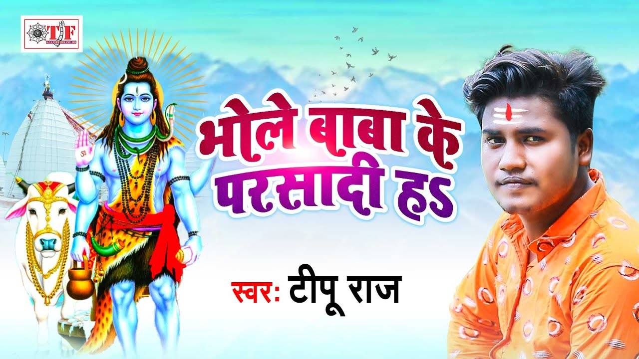 New Bolbam Song Latest Bhojpuri Devotional Audio Song Bhole Baba