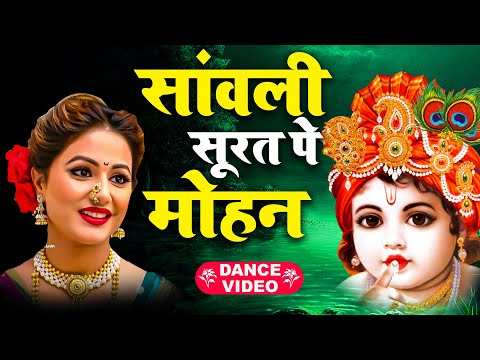 Krishna Bhajan Watch Latest Hindi Devotional Video Song Sanwali