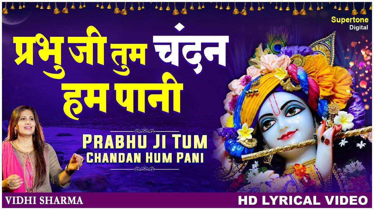 Krishna Bhajan Watch Latest Hindi Devotional Video Song Prabhuji Tum