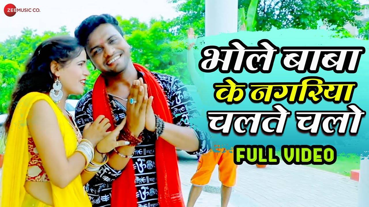 Kanwar Special Song Latest Bhojpuri Video Song Bhakti Geet Bhole