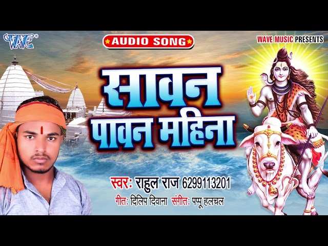 New Bhojpuri Bol Bam 2021 Popular Bhojpuri Devotional Audio Song