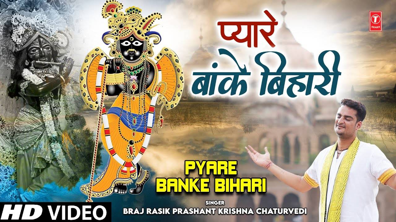 Krishna Bhajan Watch Latest Hindi Devotional Video Song Pyare Banke