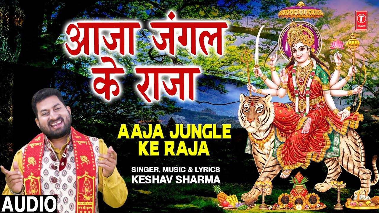 Hindi Devotional And Spiritual Song Aaja Jungle Ke Raja Sung By