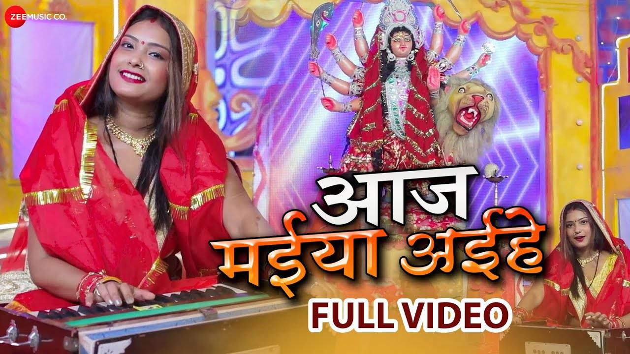 Mata Bhajan 2021 Popular Bhojpuri Devotional Song Aaj Maiya Aihe