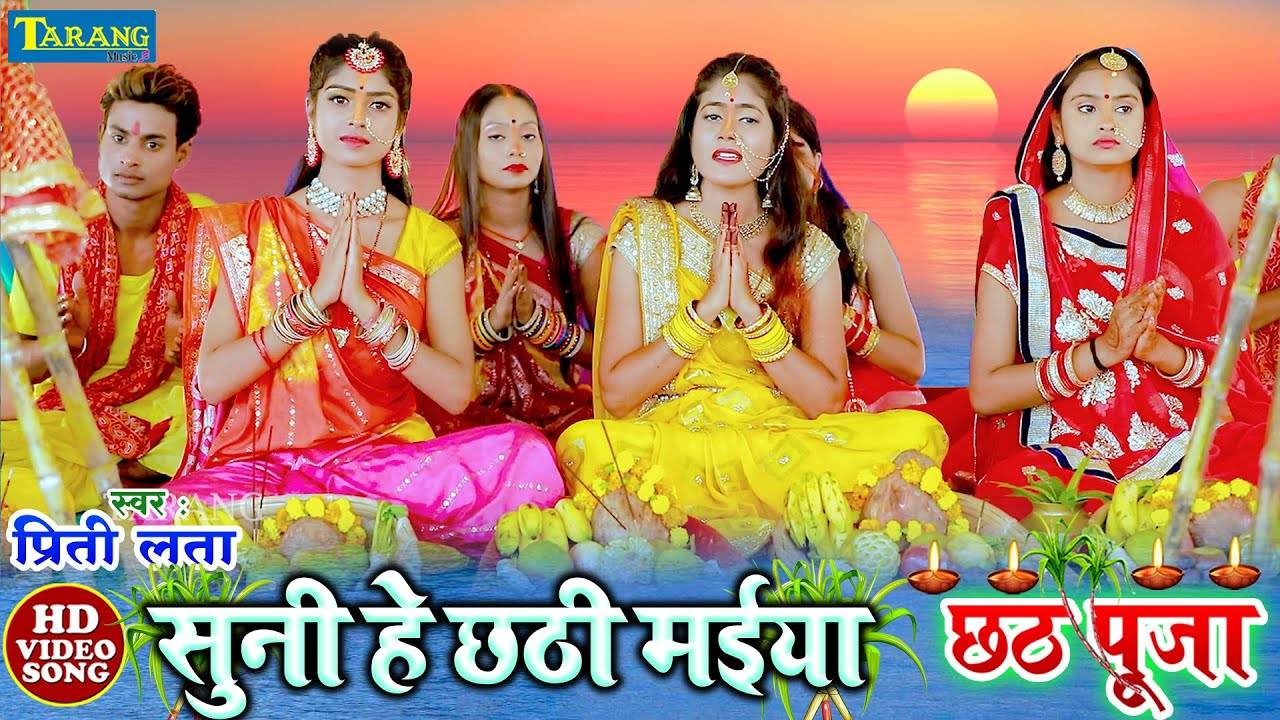 Chhath Puja Song 2021 Latest Bhojpuri Song Suni He Chhathi Mai Sung