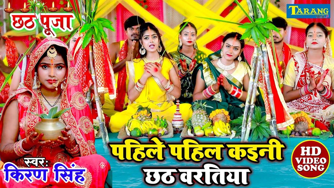 Bhojpuri Chhath Geet Latest Bhojpuri Song Pahile Pahile Kaini