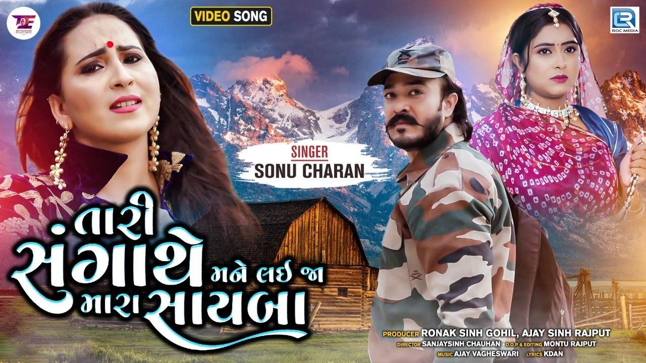 Watch Latest Gujarati Song Official Music Video Tari Sangathe Mane